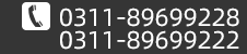 0311-89699228